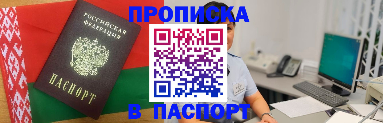 где прописаться в Курской области