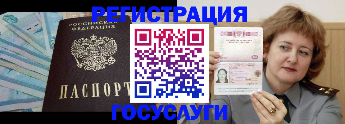 временная регистрация для всех в Курской области