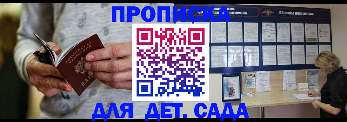 прописка для военкомата в Курской области