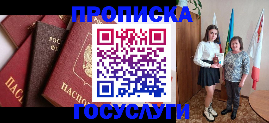 прописка ребенка в Курской области